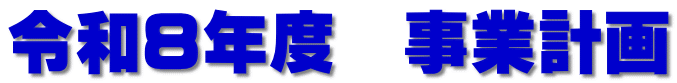 �ߘa�W�N�x�@���ƌv�� 
